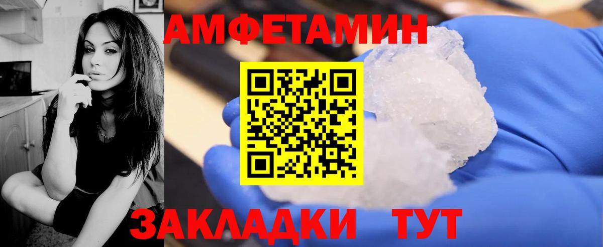 АМФ Розовый Томск