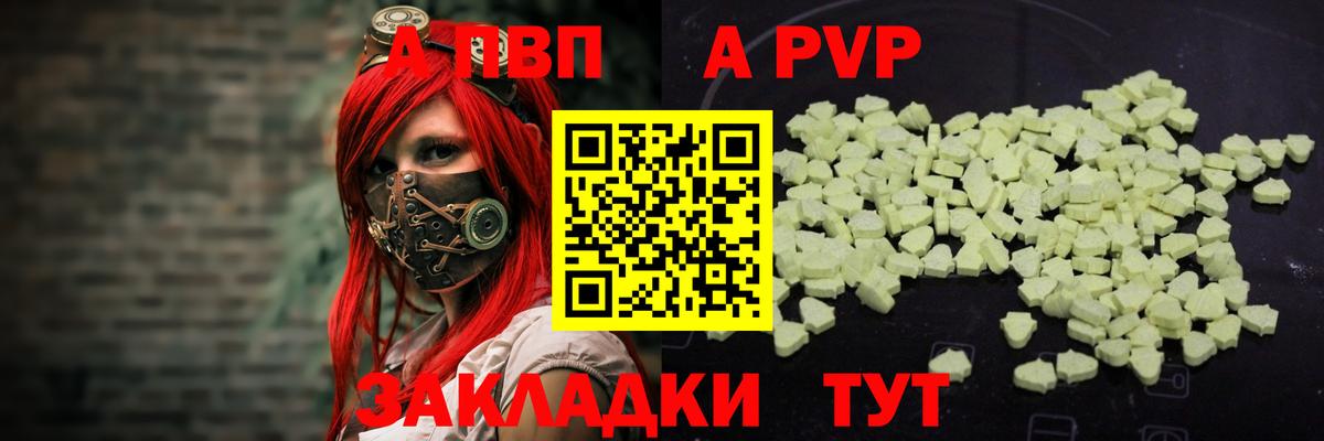 Томск  A-PVP мука  Alfa_PVP крисы CK  Вход с VPN 
