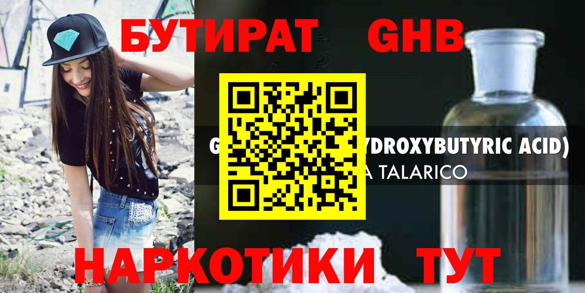 Бутират BDO  Вход с VPN  Томск 