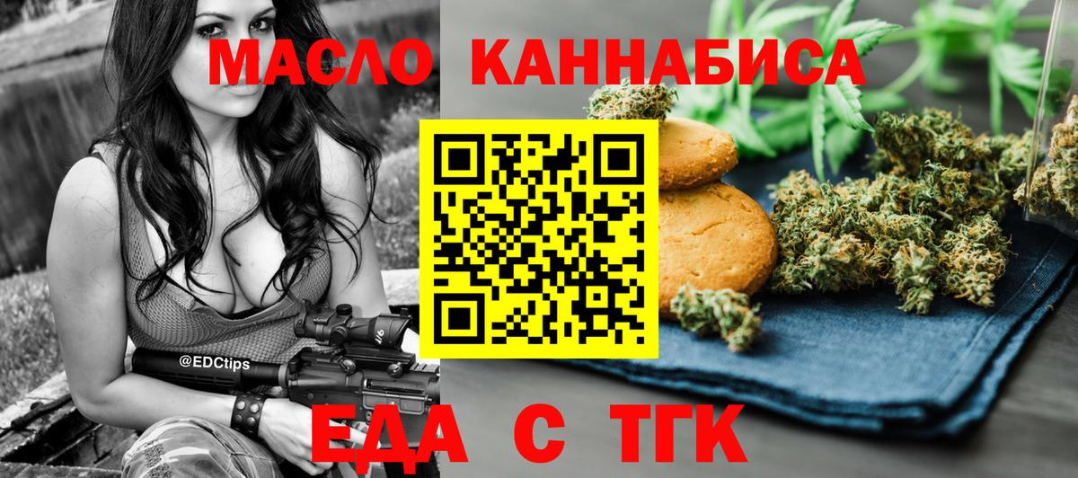 Еда ТГК марихуана Томск