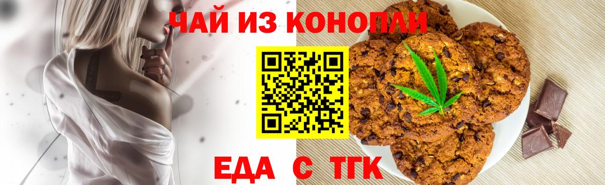 Canna-Cookies конопля  Вход с VPN  Томск 