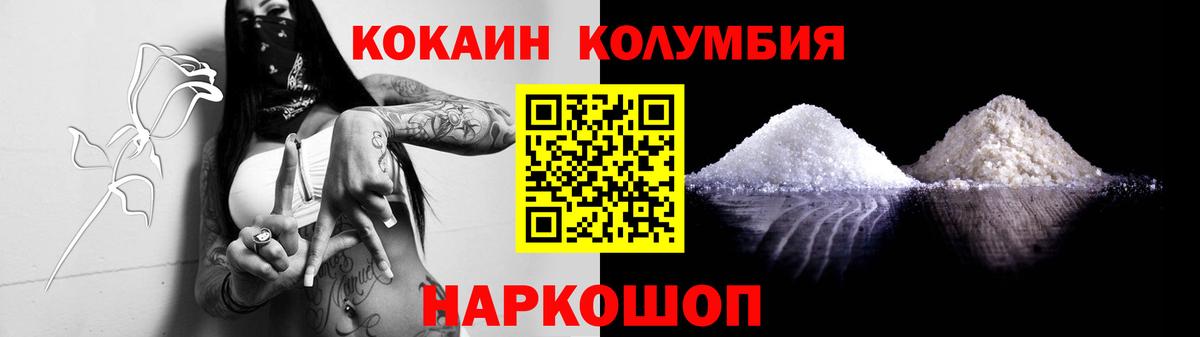 КОКАИН Columbia Томск
