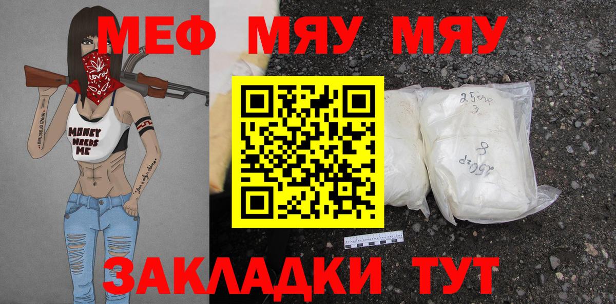 Меф мяу мяу кристаллы Томск